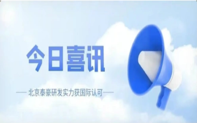 CMMI 5级复审认证顺利获得，研发实力获认可！